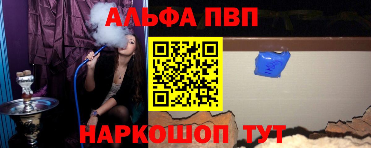 даркнет сайт  A PVP крисы CK  Альфа ПВП СК КРИС  Вход с VPN  Зерноград 
