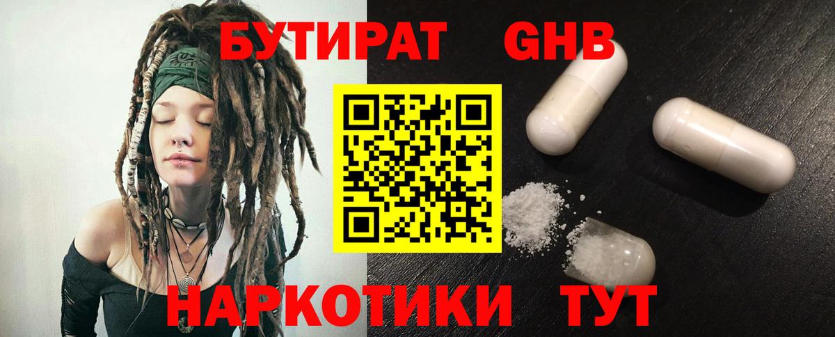 БУТИРАТ 99% Зерноград