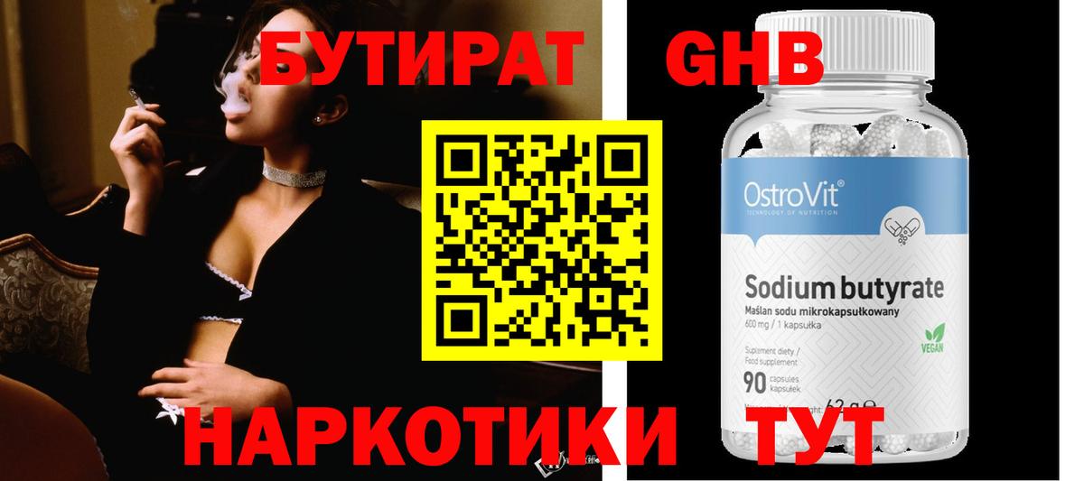 БУТИРАТ BDO  Вход с VPN  Зерноград 