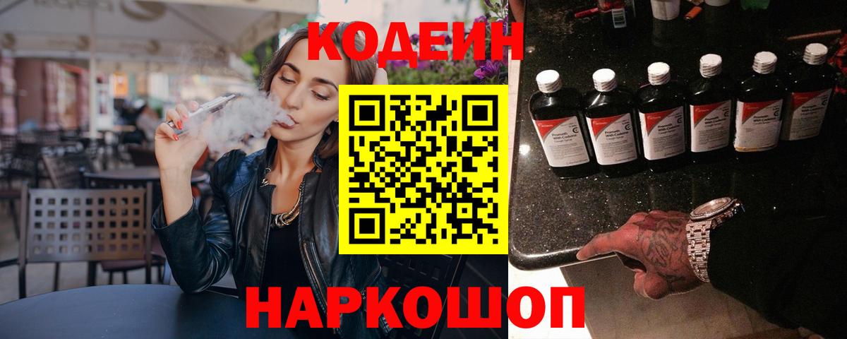 Кодеиновый сироп Lean Purple Drank  Codein напиток Lean (лин)  Вход с VPN  Зерноград 