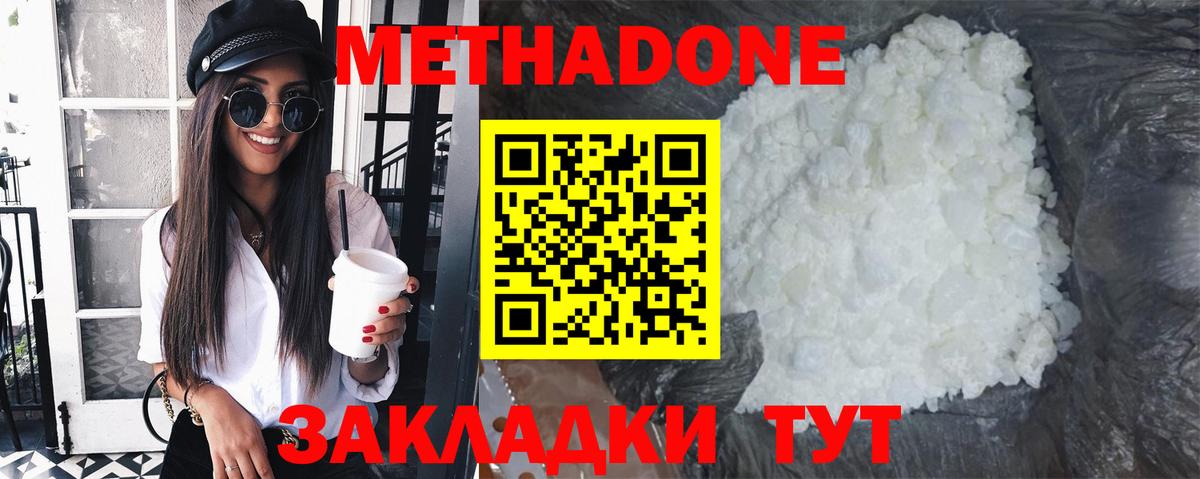 МЕТАДОН methadone Зерноград